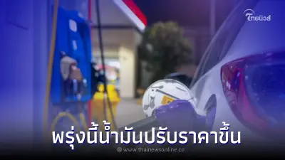 เติมด่วน! พรุ่งนี้ราคาน้ำมัน 17 ม.ค. 66 ปรับขึ้น กลุ่ม เบนซิน แก๊สโซฮอล์