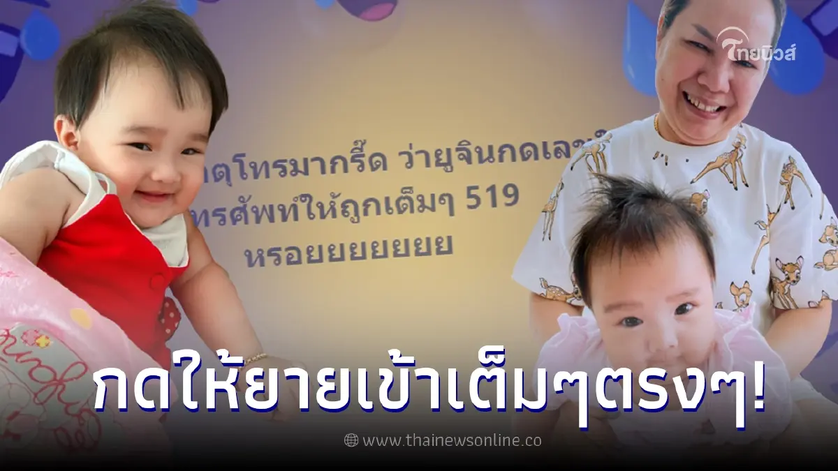 "น้องยูจิน" ลูกสาว "เจนนี่ ได้หมดถ้าสดชื่น" สุดปังให้โชคอีกแล้ว งวด 17/01/66 "น้องยูจิน" ลูกสาว "เจนนี่ ได้หมดถ้าสดชื่น" สุดปังให้โชคอีกแล้ว งวด 17/01/66