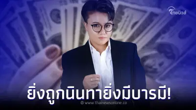 "หมอเค้ก" เปิด 4 ราศี เศรษฐีใจบุญ ยิ่งถูกนินทายิ่งมีบารมี 