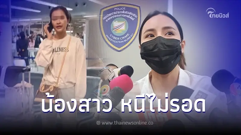 น้องสาวของ "เม พรีมายา" โดนรวบตัวคาสุวรรณภูมิ ขณะเตรียมเดินทางออกนอกประเทศ น้องสาวของ "เม พรีมายา" โดนรวบตัวคาสุวรรณภูมิ ขณะเตรียมเดินทางออกนอกประเทศ