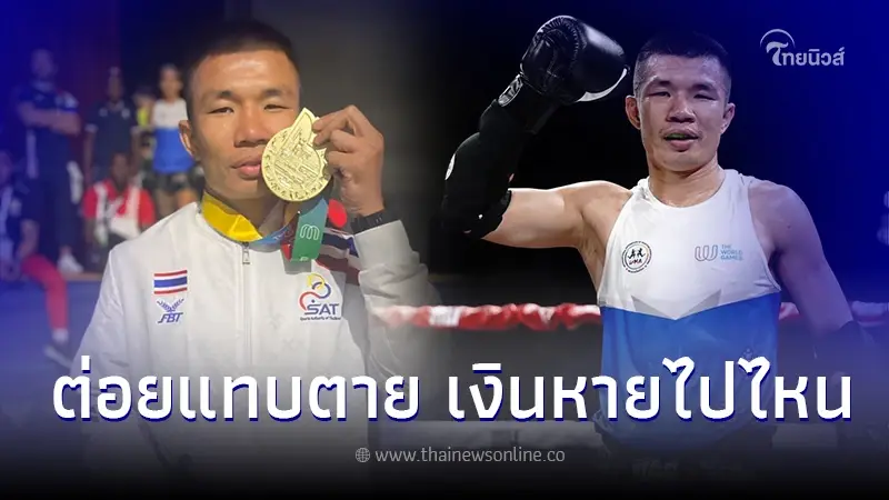 "กัปปิตัน เพชรยินดีอะคาเดมี" ทวงถามกองทุนกีฬา ปมเงินรางวัลที่ยังไม่ครบ "กัปปิตัน เพชรยินดีอะคาเดมี" ทวงถามกองทุนกีฬา ปมเงินรางวัลที่ยังไม่ครบ