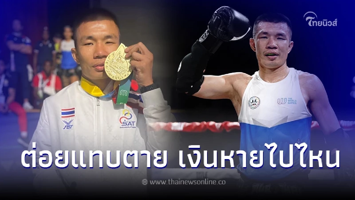 "กัปปิตัน เพชรยินดีอะคาเดมี" ทวงถามกองทุนกีฬา ปมเงินรางวัลที่ยังไม่ครบ "กัปปิตัน เพชรยินดีอะคาเดมี" ทวงถามกองทุนกีฬา ปมเงินรางวัลที่ยังไม่ครบ