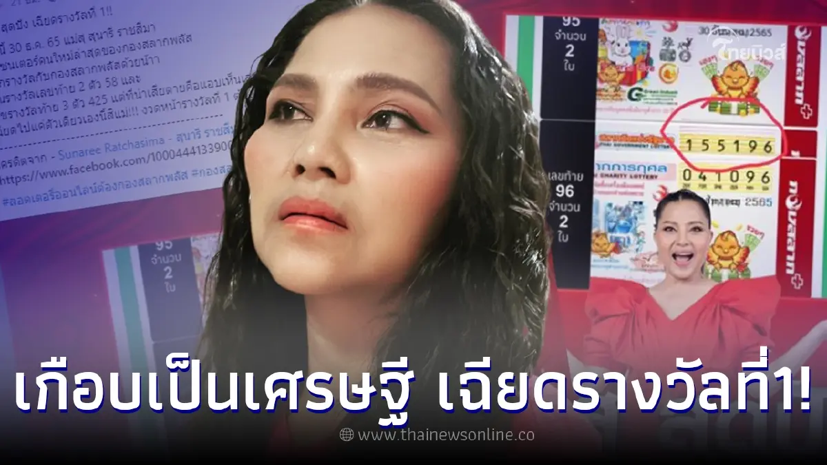 ตัวแม่เมืองย่าโม โชคใหญ่เกือบหล่นทับเป็นเศรษฐี พลาดรางวัลที่1 แค่ตัวเดียว ตัวแม่เมืองย่าโม โชคใหญ่เกือบหล่นทับเป็นเศรษฐี พลาดรางวัลที่1 แค่ตัวเดียว