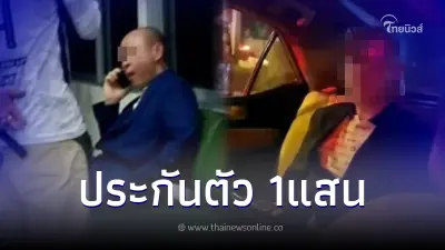 ศาลให้ประกันตัว "เสี่ยเบนท์ลีย์" ตีราคา 1 เเสน