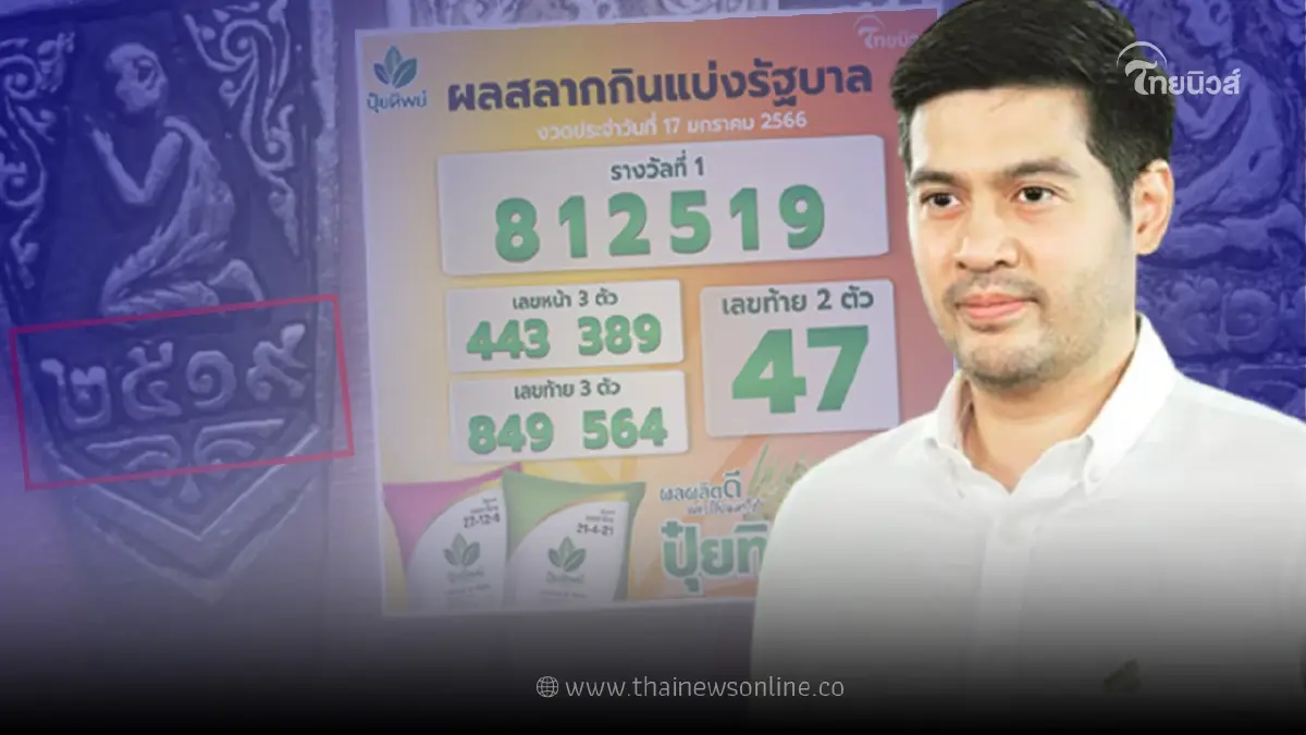 ต๊อด ปิติ อย่างแม่น ให้เลขเข้า 4 ตัวตรง ด้านแฟนๆเฮลั่นถูกหวยกันถ้วนหน้า