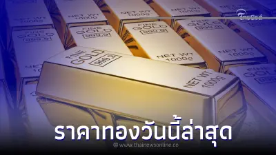 ราคาทองวันนี้ล่าสุด 16 ม.ค. 66 ประกาศครั้งที่ 3 ทองรูปพรรณ ทองคำแท่ง