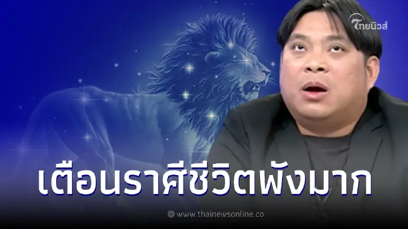 อ.โอเล่ เผยดวง 2 ราศีดวงปังสุดๆ และ 2 ราศีที่ต้องเตือนระวัง เพราะจะพังมาก อ.โอเล่ เผยดวง 2 ราศีดวงปังสุดๆ และ 2 ราศีที่ต้องเตือนระวัง เพราะจะพังมาก