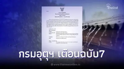 กรมอุตุฯ เตือนฉบับ 7 สภาพอากาศแปรปรวน เช็กพื้นที่ฝนถล่ม 15 - 17 ก.พ.นี้