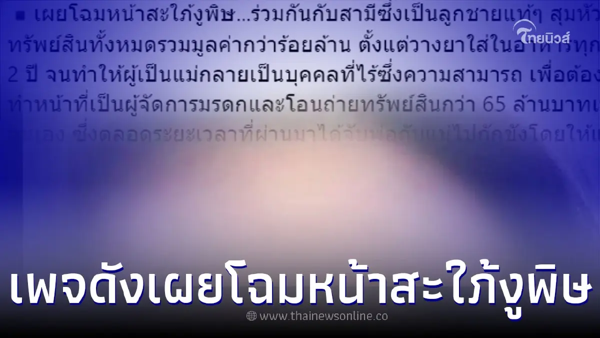 เพจดังเผยโฉมหน้า ลูกสะใภ้ รวมหัวกับสามี ฮุบเงินกว่า 65 ล. ของพ่อสามีวัย 67 ปี เพจดังเผยโฉมหน้า ลูกสะใภ้ รวมหัวกับสามี ฮุบเงินกว่า 65 ล. ของพ่อสามีวัย 67 ปี