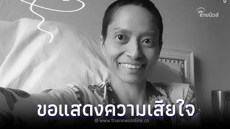 อาลัย "คุณกิ๊ฟ" สาวต่อสู้มะเร็ง โพสต์ อีก 3 วัน ตับจะหยุดทำงาน เสียชีวิตแล้ว อาลัย "คุณกิ๊ฟ" สาวต่อสู้มะเร็ง โพสต์ อีก 3 วัน ตับจะหยุดทำงาน เสียชีวิตแล้ว