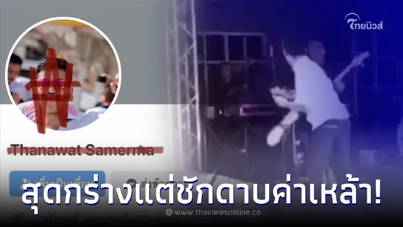แห่เปิดวาร์ป หนุ่มต่อยหน้า "เอ๊ะ จิรากร" กลางผับ เมากร่างแถมชักดาบค่าเหล้า