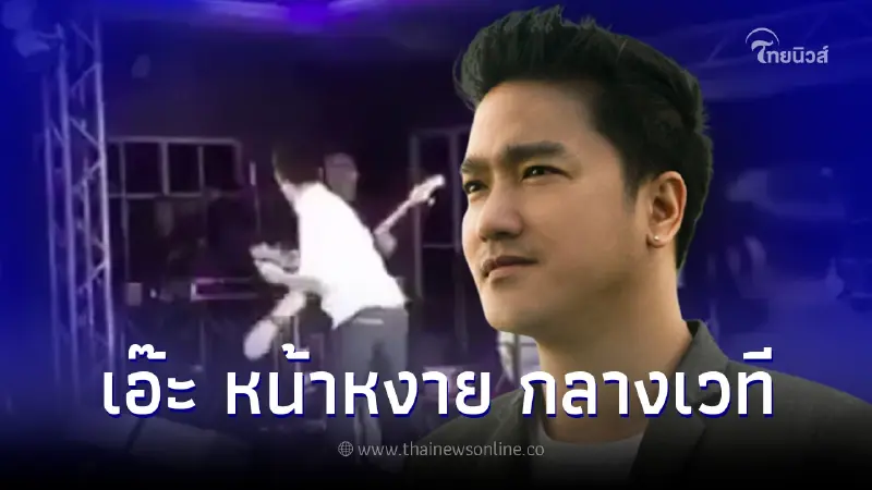เผยคลิป "เอ๊ะ จิรากร" โดนต่อยบนเวที กัน จอมพลัง ลั่น หนักกว่าปาเงินใส่หน้า เผยคลิป "เอ๊ะ จิรากร" โดนต่อยบนเวที กัน จอมพลัง ลั่น หนักกว่าปาเงินใส่หน้า