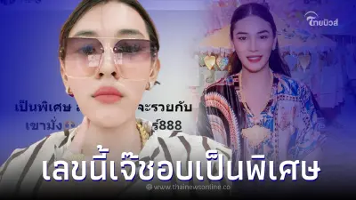 "เลขเด็ด 16/2/66" เจ๊ฟองเบียร์ แจกไม่กั๊ก เลขสวยชอบเป็นพิเศษ 2 ตัว 3 ตัว ครบ