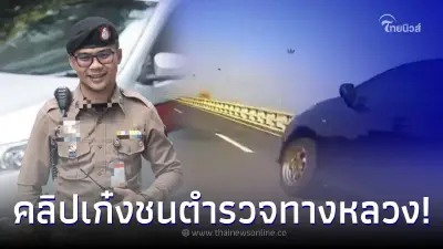เปิดวินาที ครูสอนขับรถชน ส.ต.อ.เศรษฐการ เสียชีวิต ก่อนทิ้งรถหลบหนี