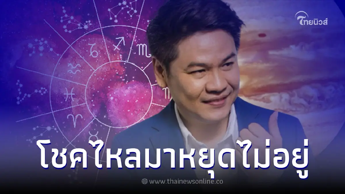 6 ราศี พีคในพีค ดาวศุกร์ย้ายสู่ดวงมหาอุจจ์ เงินมากองตรงหน้า โชคไหลมาไม่หยุด 6 ราศี พีคในพีค ดาวศุกร์ย้ายสู่ดวงมหาอุจจ์ เงินมากองตรงหน้า โชคไหลมาไม่หยุด