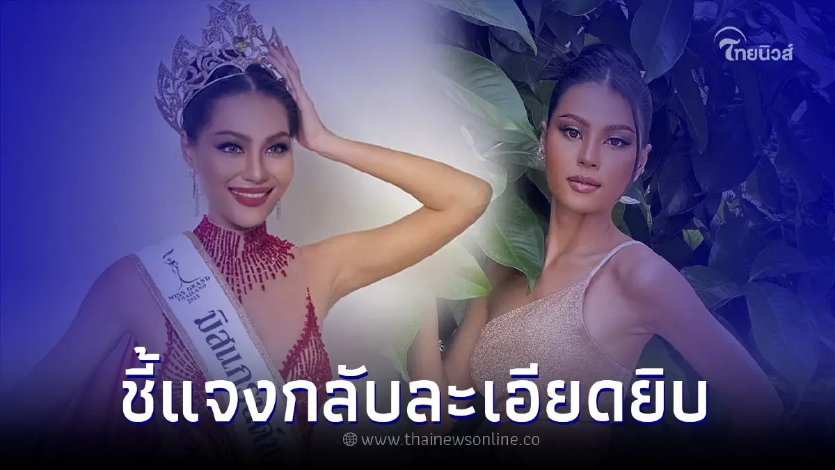 น้องนาใคร กฤษฎาภรณ์ อดีตมิสแกรนด์ชลบุรี ขอชี้แจงบ้าง หลังถูกปลดฟ้าผ่า น้องนาใคร กฤษฎาภรณ์ อดีตมิสแกรนด์ชลบุรี ขอชี้แจงบ้าง หลังถูกปลดฟ้าผ่า