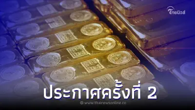 ราคาทองล่าสุด 24 ก.พ.66 ประกาศครั้งที่ 2 ราคาปรับขยับขึ้น