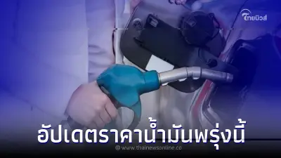 อัปเดตราคาน้ำมันพรุ่งนี้ 15 ก.พ. 66 กลุ่มเบนซิน แก๊สโซฮอล์ ดีเซล อัปเดตราคาน้ำมันพรุ่งนี้ 15 ก.พ. 66 กลุ่มเบนซิน แก๊สโซฮอล์ ดีเซล