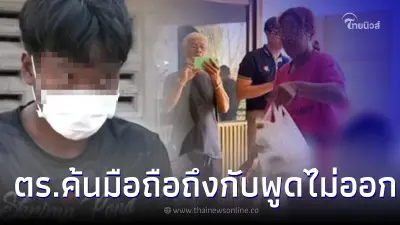 ตำรวจค้นมือถือ นายพุด เจอคลิปนิ่ม ถึงกับพูดไม่ออกกับสิ่งที่ทำเมีย ตำรวจค้นมือถือ นายพุด เจอคลิปนิ่ม ถึงกับพูดไม่ออกกับสิ่งที่ทำเมีย