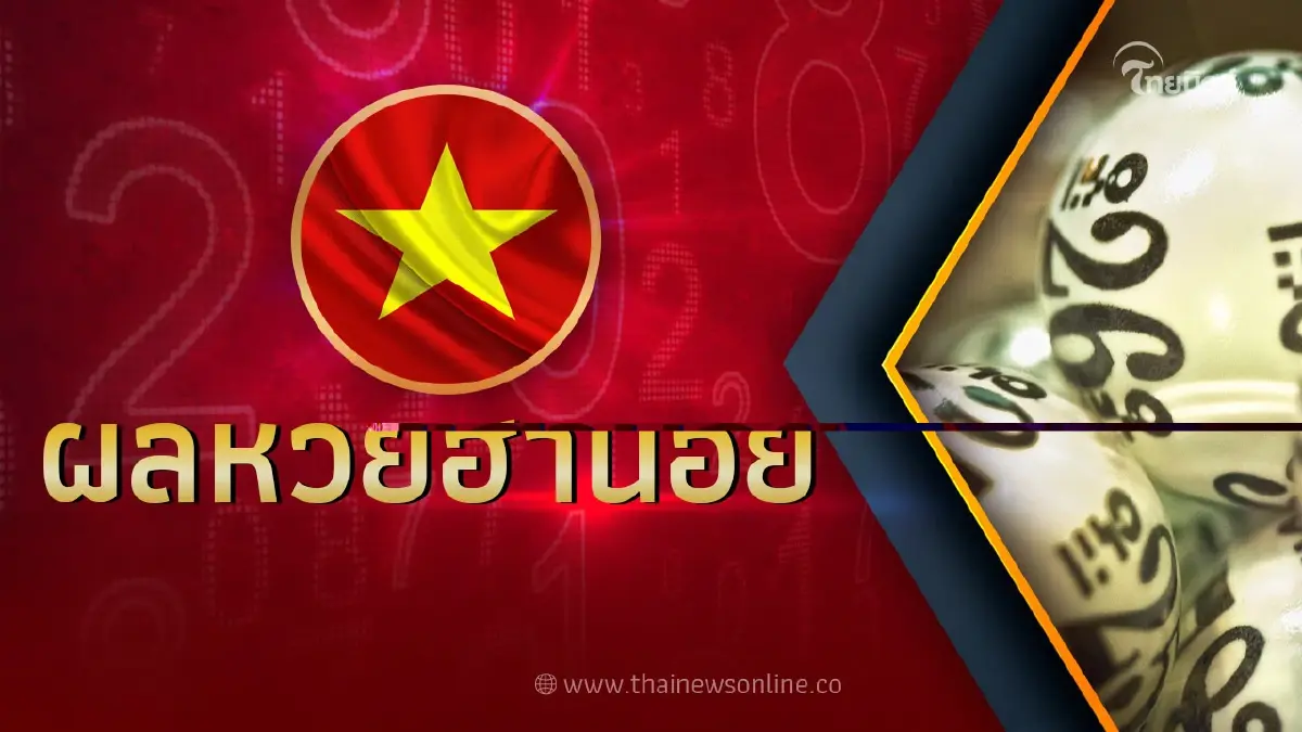 "ผลฮานอยวันนี้" 3 2 66 ตรวจหวยฮานอยวันนี้ ผลหวยฮานอยพิเศษ "ผลฮานอยวันนี้" 3 2 66 ตรวจหวยฮานอยวันนี้ ผลหวยฮานอยพิเศษ