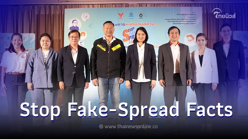 ส.ผู้ผลิตข่าวออนไลน์ จัดเสวนา เราจะ Stop Fake, Spread Facts เพื่อเราและสังคม ส.ผู้ผลิตข่าวออนไลน์ จัดเสวนา เราจะ Stop Fake, Spread Facts เพื่อเราและสังคม