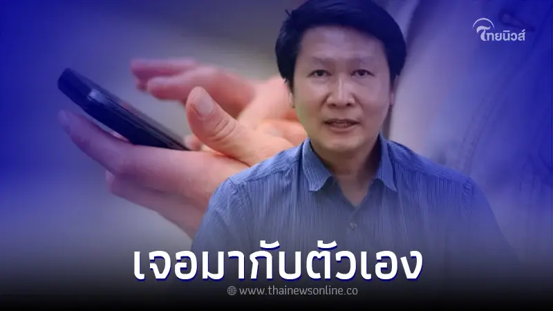 อ.เจษฎา เจอเองกับตัว มุกใหม่แก๊งคอลเซ็นเตอร์ โชคดีรู้ทัน อ.เจษฎา เจอเองกับตัว มุกใหม่แก๊งคอลเซ็นเตอร์ โชคดีรู้ทัน