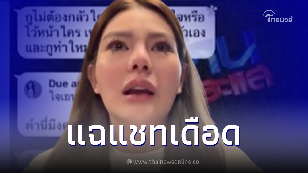 เปิดแชทเดือด "เบนซ์ เดม่อน-ดิว อริสรา" ลั่น ต้องเลี้ยงด้วยมือเท้า แถมขู่ยิง เปิดแชทเดือด "เบนซ์ เดม่อน-ดิว อริสรา" ลั่น ต้องเลี้ยงด้วยมือเท้า แถมขู่ยิง