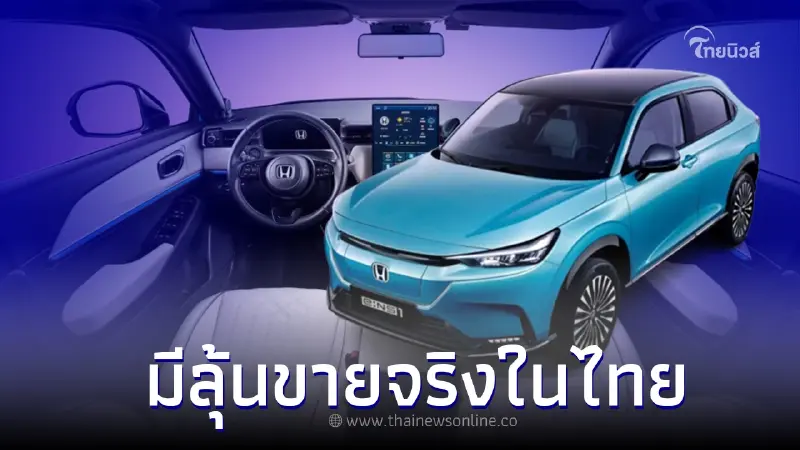 Honda e:NS1 รถยนต์ไฟฟ้า 100% มีลุ้นขายจริงในไทยไม่เกินปีนี้ Honda e:NS1 รถยนต์ไฟฟ้า 100% มีลุ้นขายจริงในไทยไม่เกินปีนี้