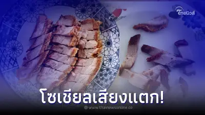 หนุ่มสงสัย สั่งหมูกรอบผ่านแอปฯ เปิดออกมาถึงกับเซ็ง ชาวเน็ตคอมเมนต์สนั่น