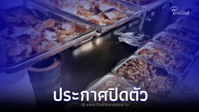 ลูกค้าเศร้า "ข้าวแกงบุฟเฟต์ 99 บาท" ชื่อดัง ปิดถาวรแล้ว เจ้าของเผยเหตุผลชัด