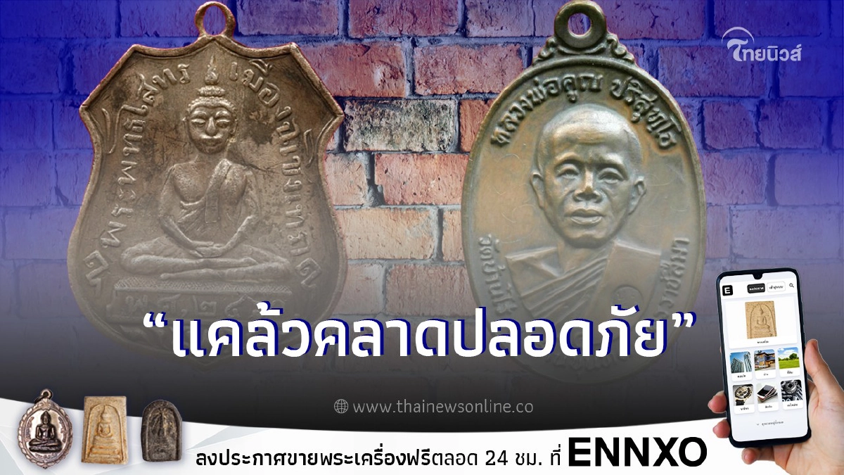 .รวม 5 เครื่องรางที่เชื่อว่ามีติดตัวไว้ ช่วยให้การเดินทางแคล้วคลาดปลอดภัย.