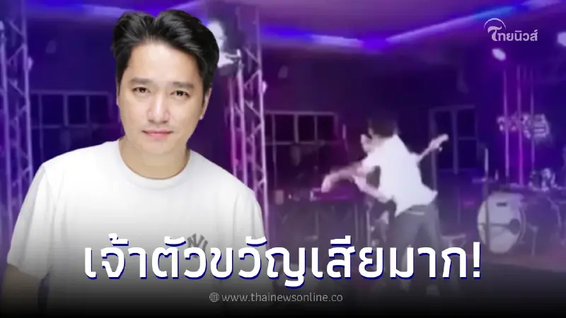 สภาพจิตใจล่าสุด เอ๊ะ จิรากร ยอมรับขวัญเสีย หลังถูกหนุ่มเมากร่างบุกชกบนเวที สภาพจิตใจล่าสุด เอ๊ะ จิรากร ยอมรับขวัญเสีย หลังถูกหนุ่มเมากร่างบุกชกบนเวที