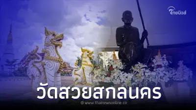 5 วัดสวย น่าท่องเที่ยวทำบุญ จังหวัดสกลนคร