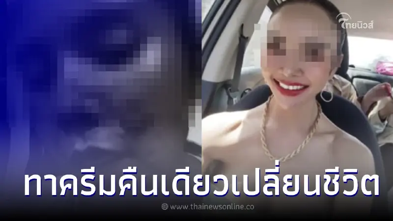 สาวเตือนภัย ซื้อครีมรองพื้นราคาถูก ใช้แค่ครั้งเดียวหน้าพัง รักษาเป็นเดือน สาวเตือนภัย ซื้อครีมรองพื้นราคาถูก ใช้แค่ครั้งเดียวหน้าพัง รักษาเป็นเดือน
