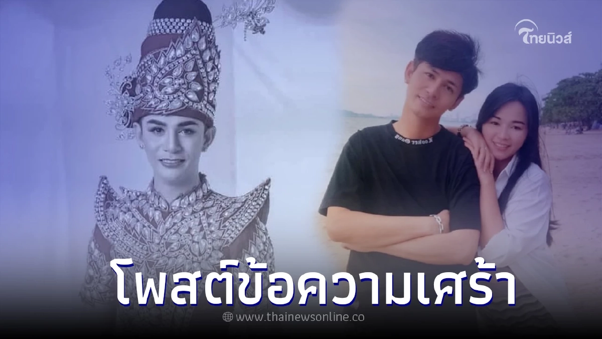 ภรรยาของ "นิว มุกดา" โพสต์ข้อความบีบหัวใจ ตั้งแต่ลูกเกิดยังไม่ได้เจอกันเลย