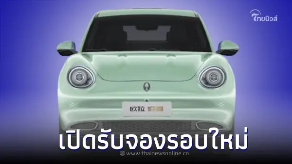 ORA Good Cat  เปิดรับจองรอบใหม่ 2 รุ่นย่อย ราคาเริ่มต้น 828,500 บาท