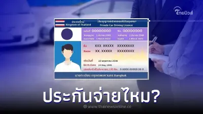 ใบขับขี่หมดอายุ ประกันจ่ายหรือจะเคลมได้ไหม?