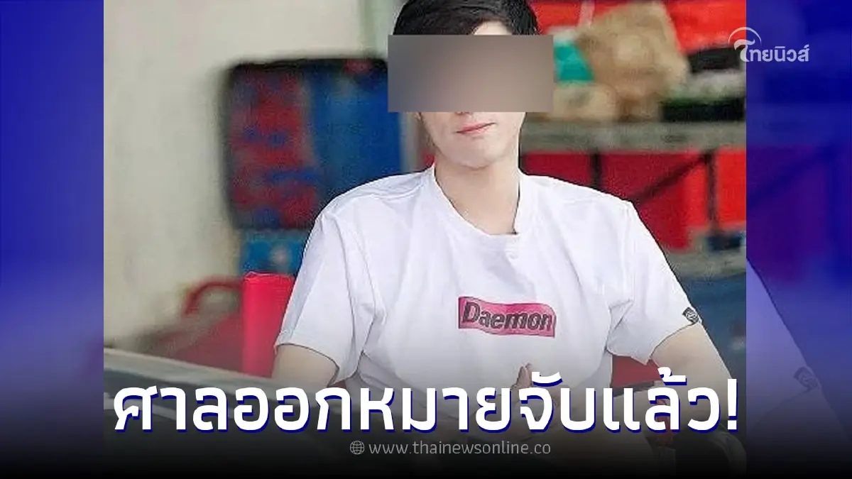 ออกหมายจับ "เบนซ์ เดม่อน" พร้อมพวกแก๊งมาเก๊า 888 อีก 13 ราย