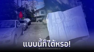 สาวจอดรถในหมู่บ้าน กลับมาอีกทีเจอโน้ตหน้ากระจก อ่านจบงงซื้อไว้เหรอ