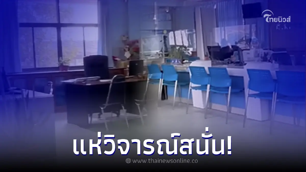 หนุ่มรีวิวไปทำธุระที่ว่าการอำเภอ ถึงเวลาทำงานแล้ว แต่ไร้เงาเจ้าหน้าที่ หนุ่มรีวิวไปทำธุระที่ว่าการอำเภอ ถึงเวลาทำงานแล้ว แต่ไร้เงาเจ้าหน้าที่