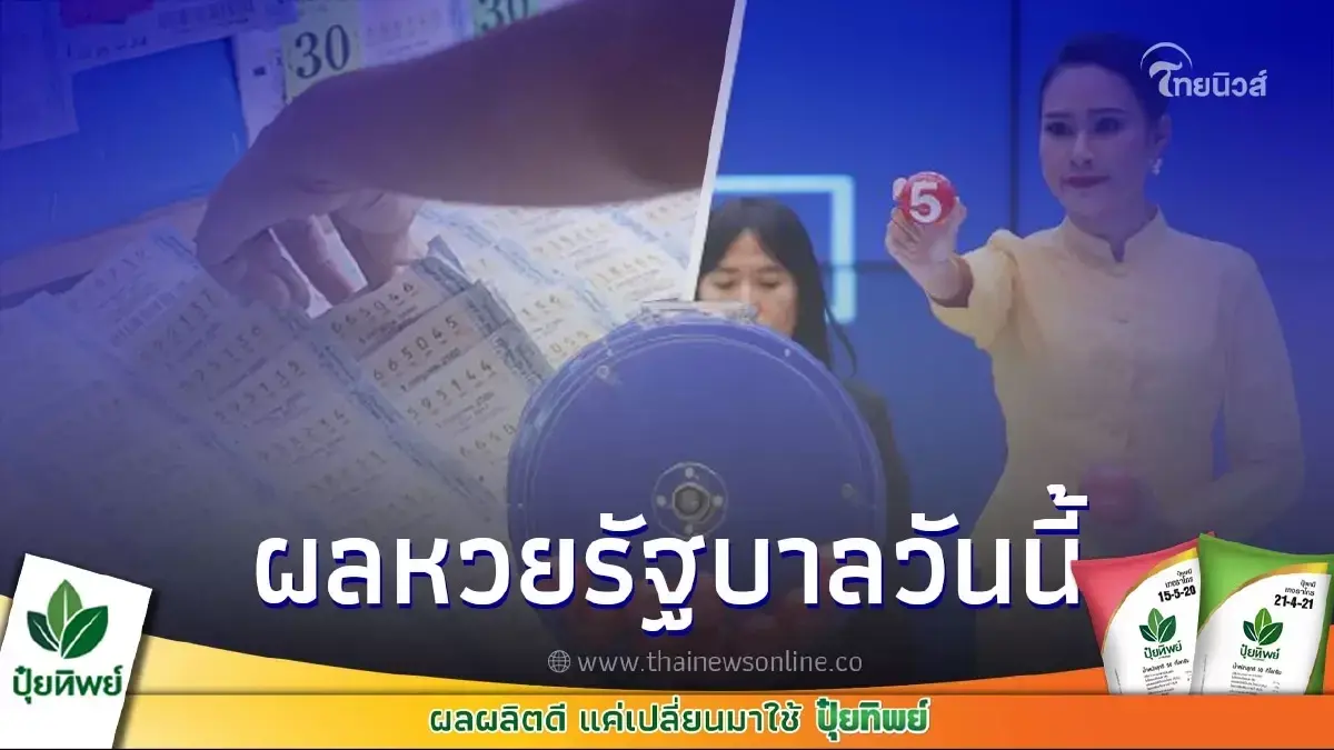 สลากกินแบ่งรัฐบาลงวดประจำวันที่ 1 มีนาคม 2566 ตรวจหวยออกวันนี้ทุกรางวัล สลากกินแบ่งรัฐบาลงวดประจำวันที่ 1 มีนาคม 2566 ตรวจหวยออกวันนี้ทุกรางวัล