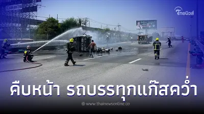 รถบรรทุกถังแก๊สหุงต้มพลิกคว่ำ มอเตอร์เวย์ขาเข้า พบผู้บาดเจ็บสาหัส
