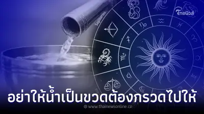 "โหรรัตนโกสินทร์" เปิด 7 ราศี ช่วงนี้อย่าไปใส่ใจเสียงเห่าหอน "โหรรัตนโกสินทร์" เปิด 7 ราศี ช่วงนี้อย่าไปใส่ใจเสียงเห่าหอน