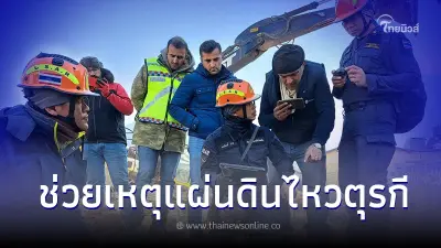 ทีมกู้ภัย กลุ่ม ปตท. เร่งช่วยเหลือเหตุแผ่นดินไหวตุรกี-ซีเรีย ต่อเนื่อง ทีมกู้ภัย กลุ่ม ปตท. เร่งช่วยเหลือเหตุแผ่นดินไหวตุรกี-ซีเรีย ต่อเนื่อง
