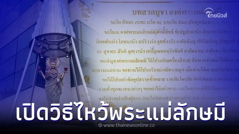 เปิดวิธีไหว้พระแม่ลักษมี เทวีแห่งความร่ำรวย เปิดวิธีไหว้พระแม่ลักษมี เทวีแห่งความร่ำรวย