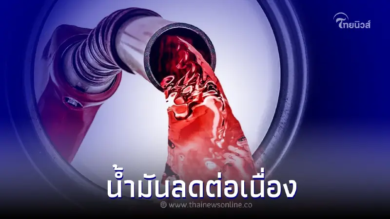 ข่าวดี! น้ำมันลดต่อเนื่อง กลุ่มดีเซล ยกเว้นน้ำมันซูเปอร์พาวเวอร์ ดีเซล B7 ข่าวดี! น้ำมันลดต่อเนื่อง กลุ่มดีเซล ยกเว้นน้ำมันซูเปอร์พาวเวอร์ ดีเซล B7