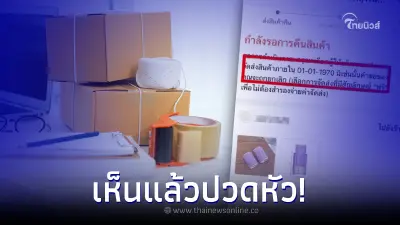 ลูกค้างง ซื้อของจากแอปฯ ชื่อดัง จะคืนสินค้า พอเห็นกำหนดเวลา จะคืนยังไง