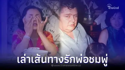 ยายหนิง ถึงกับกลั้นน้ำตาไม่อยู่ หลังย้อนเล่าเส้นทางรัก คุณตาเจมส์ พ่อชมพู่