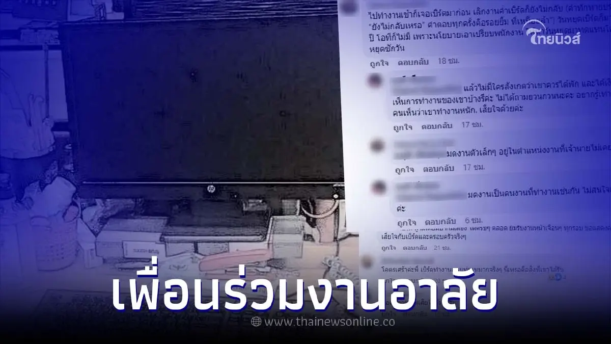 เพื่อนร่วมงานเผยนิสัย หนุ่มใหญ่วงการทีวี เสียชีวิตคาโต๊ะทำงาน เพื่อนร่วมงานเผยนิสัย หนุ่มใหญ่วงการทีวี เสียชีวิตคาโต๊ะทำงาน