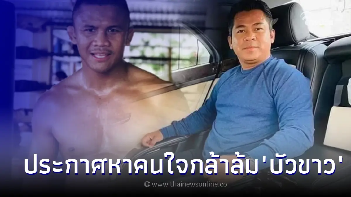 รองปธ.มวยกัมพูชา ลั่น นักมวยเขมร คนไหนชนะ บัวขาว จะให้บ้าน รถ เงินเดือน 10 ปี รองปธ.มวยกัมพูชา ลั่น นักมวยเขมร คนไหนชนะ บัวขาว จะให้บ้าน รถ เงินเดือน 10 ปี